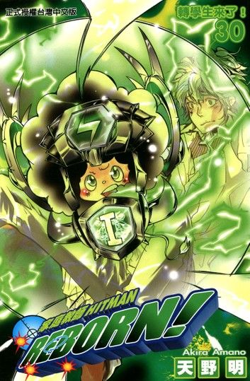 家庭教師HITMAN REBORN! (30)