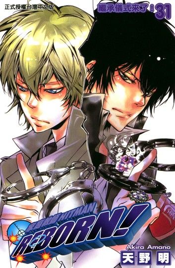 家庭教師HITMAN REBORN! (31)