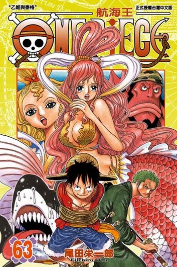 ONE PIECE～航海王～ (63)