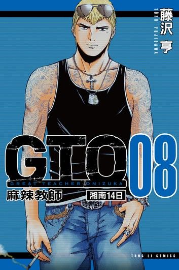 麻辣教師GTO-湘南14日 (8)