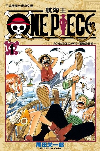 ONE PIECE～航海王～ (1)