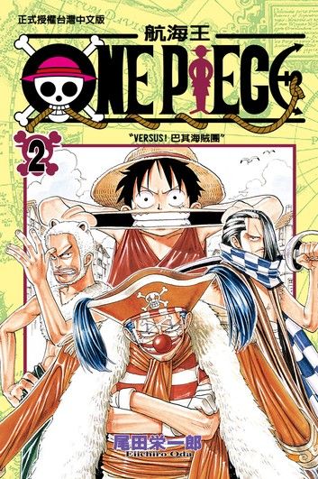 ONE PIECE～航海王～ (2)