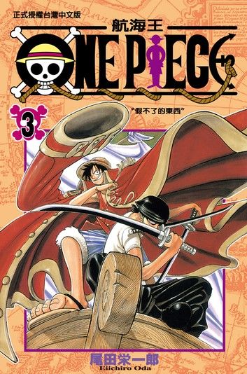 ONE PIECE～航海王～ (3)