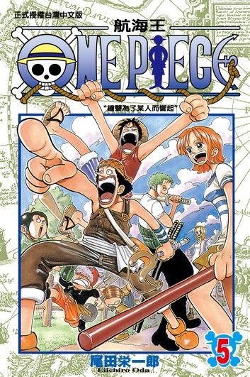 ONE PIECE～航海王～ (5)