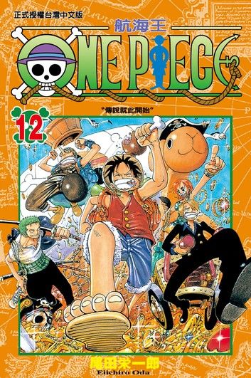 ONE PIECE～航海王～ (12)