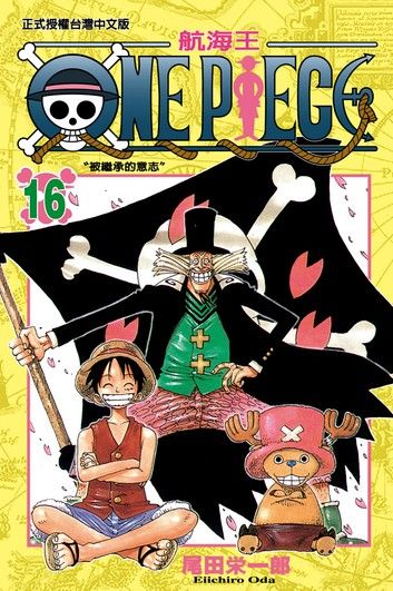 ONE PIECE～航海王～ (16)