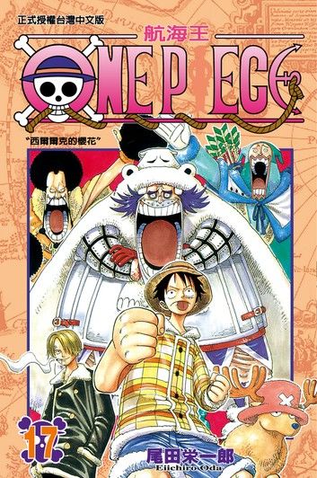 ONE PIECE～航海王～ (17)