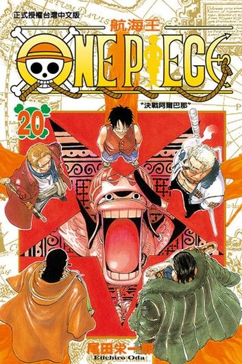 ONE PIECE～航海王～ (20)