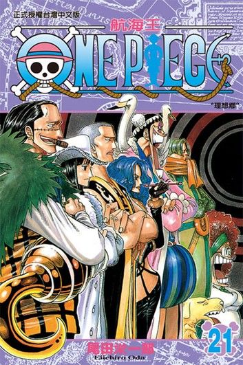 ONE PIECE～航海王～ (21)