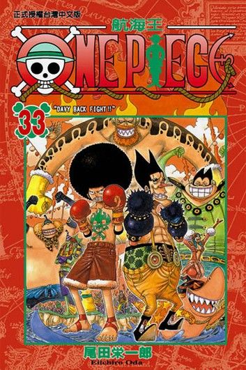 ONE PIECE～航海王～ (33)