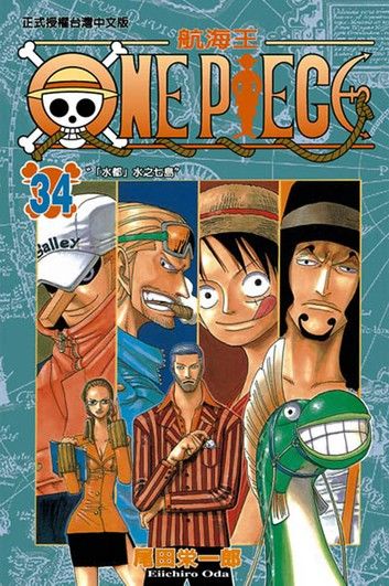 ONE PIECE～航海王～ (34)