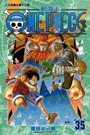 ONE PIECE～航海王～ (35)