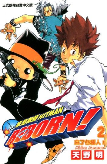 家庭教師HITMAN REBORN! (2)