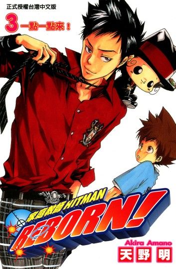 家庭教師HITMAN REBORN! (3)