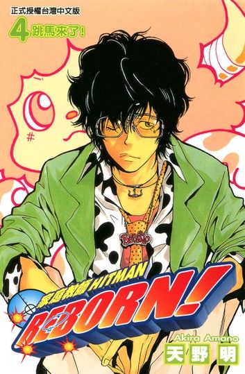 家庭教師HITMAN REBORN! (4)