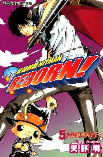 家庭教師HITMAN REBORN! (5)