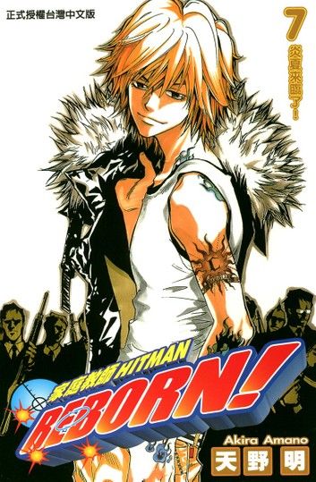家庭教師HITMAN REBORN! (7)