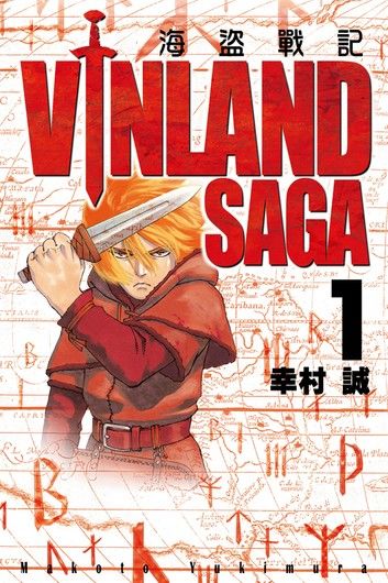 海盜戰記VINLAND SAGA (1)