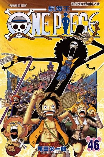 ONE PIECE～航海王～ (46)