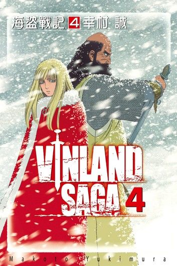 海盜戰記VINLAND SAGA (4)