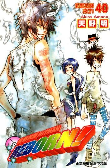 家庭教師HITMAN REBORN! (40)