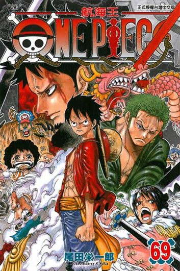 ONE PIECE～航海王～ (69)