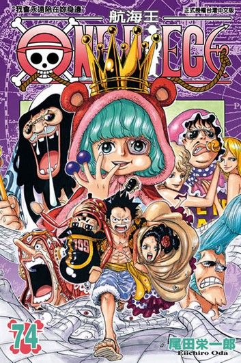 ONE PIECE～航海王～ (74)