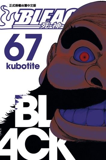 死神 (67)