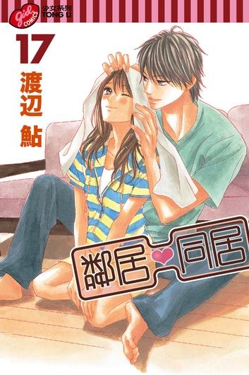 鄰居❤同居 (17)