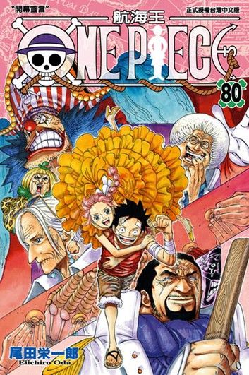 ONE PIECE～航海王～ (80)