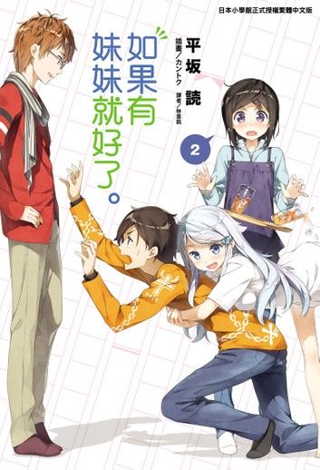 如果有妹妹就好了。(2)