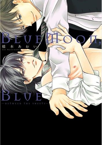 BlueMoon,Blue -between the sheets- (全)