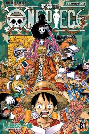 ONE PIECE～航海王～ (81)