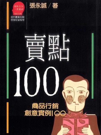 賣點100