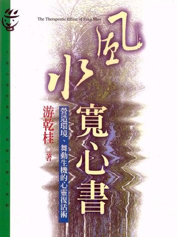 風水寬心書