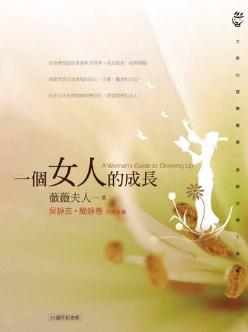 一個女人的成長