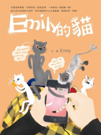 Emily的貓