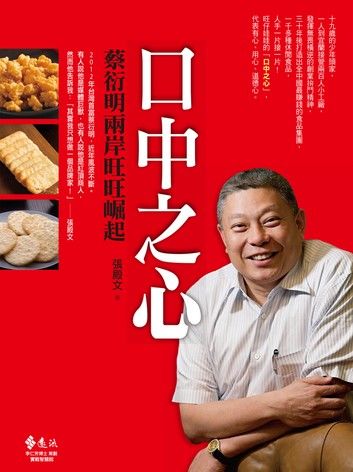 口中之心