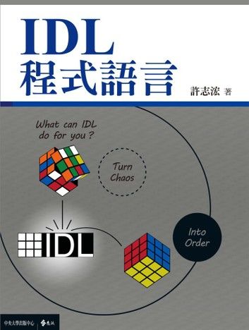 IDL程式語言