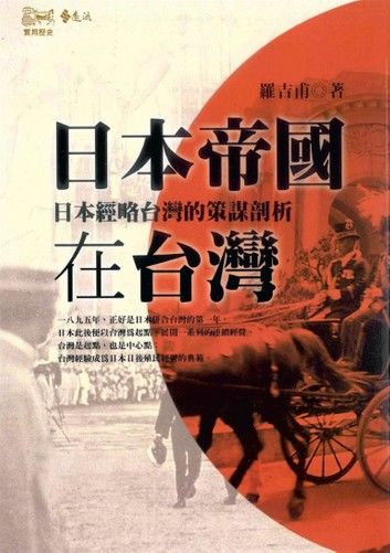 日本帝國在台灣