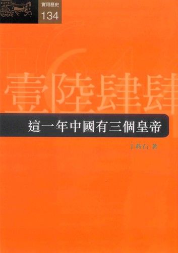 這一年中國有三個皇帝