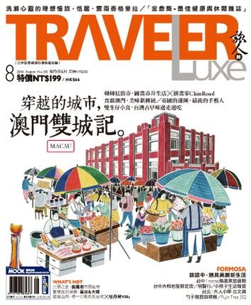 TRAVELER Luxe旅人誌 10月號/2016 第137期