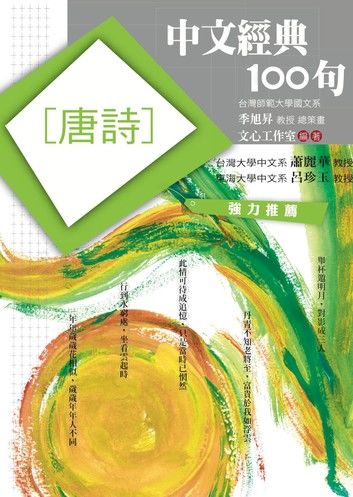 中文經典100句：唐詩