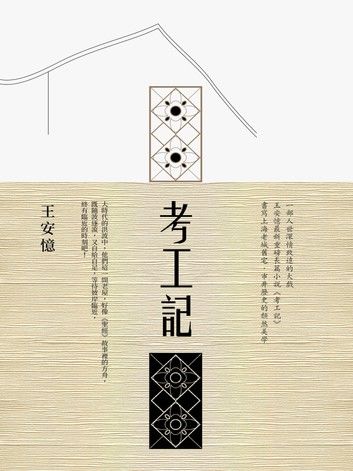 考工記
