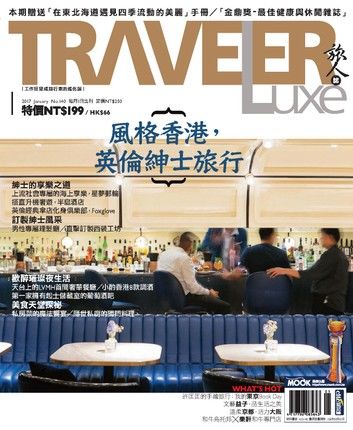 TRAVELER Luxe旅人誌 01月號/2017 第140期