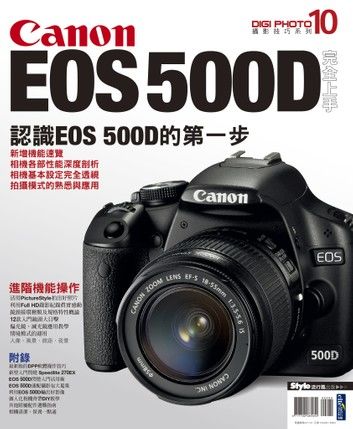 Canon EOS 500D完全上手