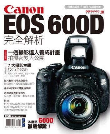 CanonEOS600D完全解析