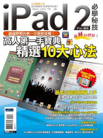 iPad2 必學秘技（iPad適用）