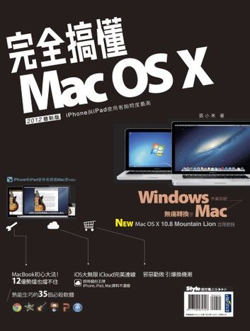 完全搞懂Mac OS X