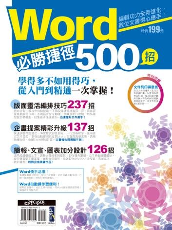 Word必勝捷徑500招